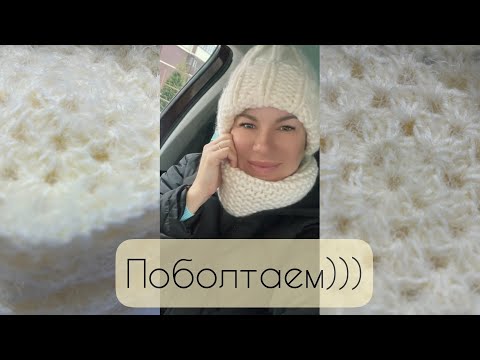 Видео: Разговоры под вязание | Вопросы от Ларочки | #вязальнаяболталочка