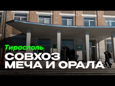 Видео: ТИРАСПОЛЬ · СОВХОЗ ИМ. ФРУНЗЕ | ПГТ НОВОТИРАСПОЛЬСКИЙ