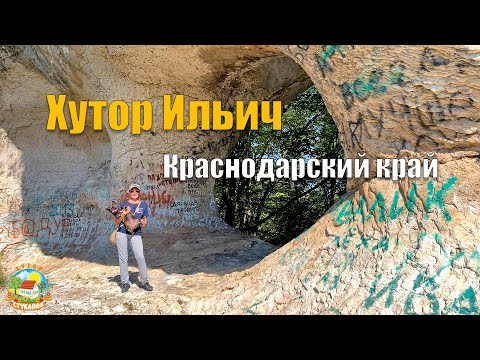 Видео: #286 Наконец-то доехали! Окрестности Хутора Ильич, Отрадненский район.