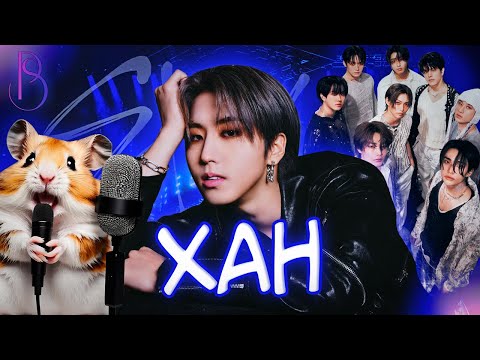 Видео: Хан - интроверт, который добился успеха в Stray Kids | Супер-айдол четвертого поколения