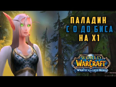 Видео: ПОСЛЕДНЯЯ ЧАСТЬ "ТРАНКВИЛИОНА" #18 -- Wow Circle (Lich King)