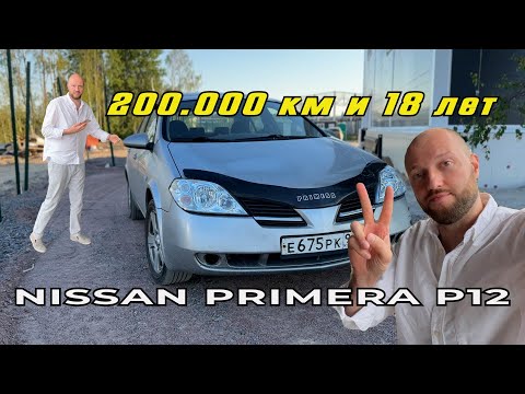 Видео: Ниссан Примьера. Опыт эксплуатации 200 тысяч км. Nissan Primera или 500.000 рублей?