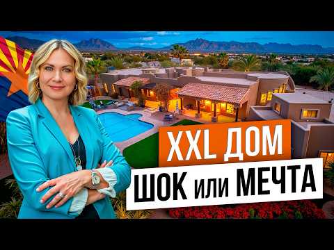 Видео: Полный Обзор Дома в США За 4 МИЛЛИОНА: Что Вы Получаете За Эти Деньги?