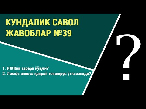 Видео: Кундалик саволларга жавоблар №39