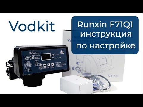 Видео: как настроить блок управления Runxin F71Q1