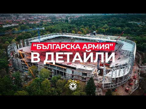 Видео: 🏟 От първо лице: „Българска армия“ в детайли