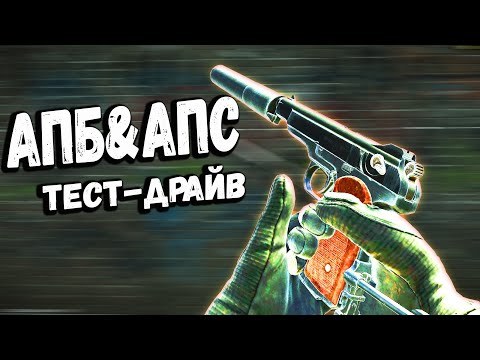 Видео: ТАРКОВ | АПБ&АПС | СЛАБОУМИЕ И ОТВАГА в Escape From Tarkov | Обзор