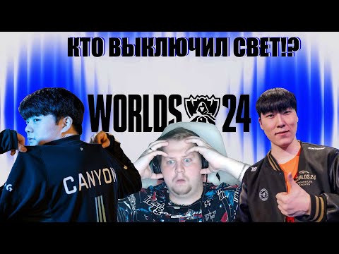 Видео: БИТВА ЗА ВЫХОД В PLAY-OFF WORLDS! GEN.G VS HLE! ПОВТОРЕНИЕ ФИНАЛА SUMMER LCK 2024?