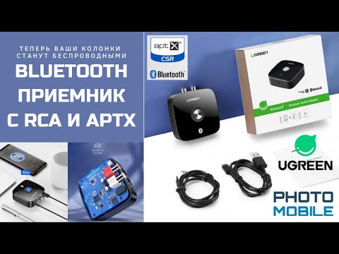 Видео: Бесподобный Bluetooth приемник c aptX AUX RCA UG-40759