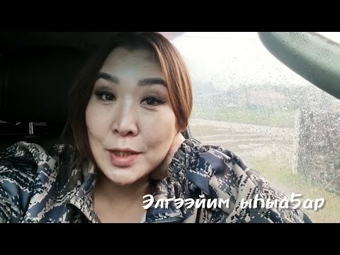 Видео: 2024 с. Тускулаана - Элгээйим Ыһыа5ар