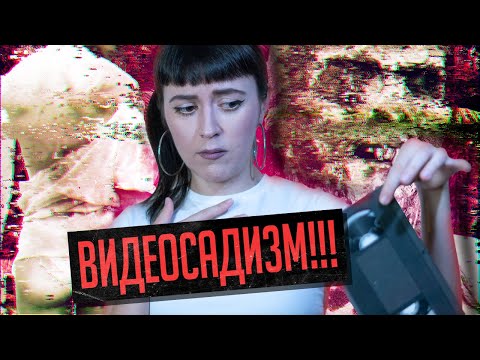 Видео: «Гадкие кассеты» и VHS-цензура в Британии｜Video nasties｜Чем вдохновлен фильм «Цензор» (2021)