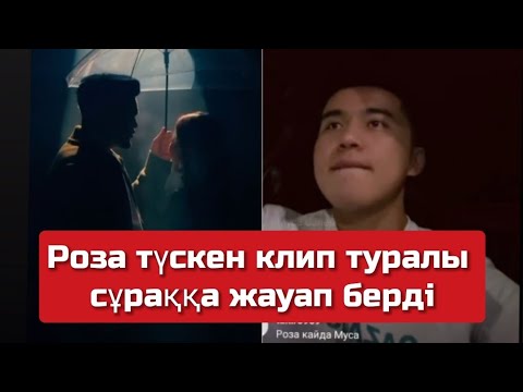 Видео: Муса бугинги прямой эфир толық нұсқа