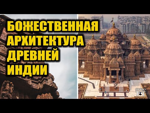 Видео: Невероятные храмы древней Индии строила высокоразвитая цивилизация