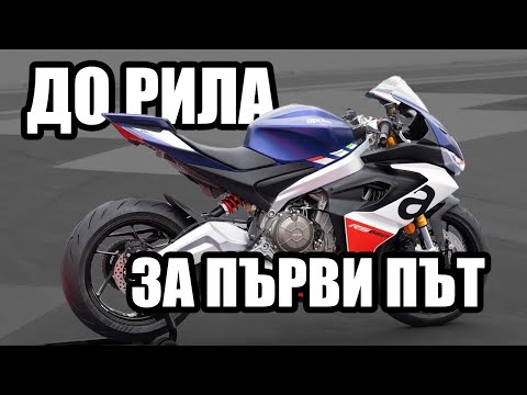 Видео: Дадох им почти 2 МИНУТИ преднина - Лежерно от Рилския Манастир