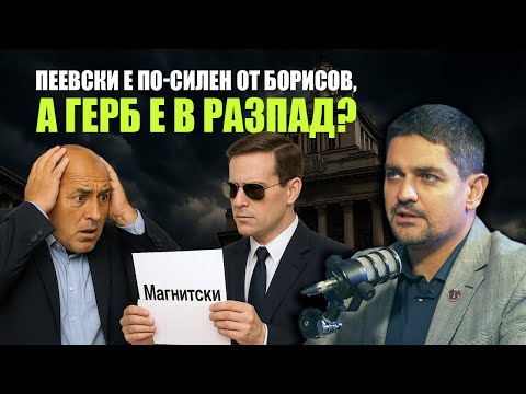 Видео: Бойко Борисов и двама прокурори влизат в „Магнитски“?
