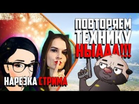 Видео: Нарезка стрима | МЕДОЕД В МАЛИНЕ
