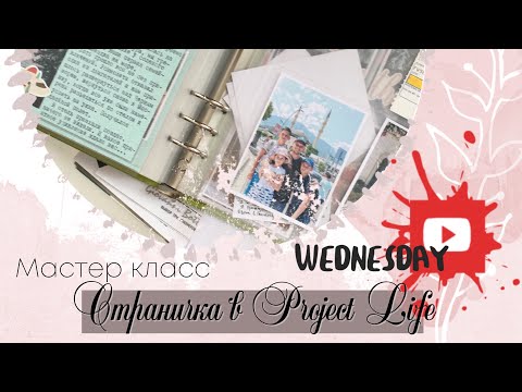 Видео: Страничка в PL. Мастер класс. Как сделать файлы.