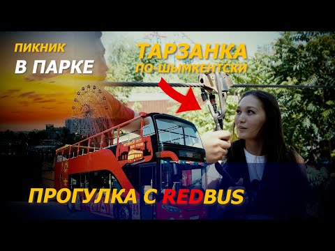 Видео: 5 топовых локаций Шымкента за 1 день