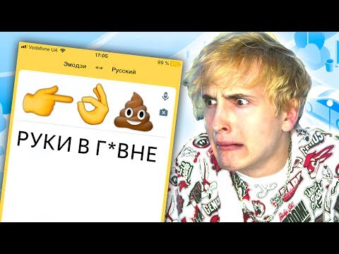 Видео: КАК ЗАТРОЛИТЬ ЯНДЕКС ПЕРЕВОДЧИК ЭМОДЗИ?