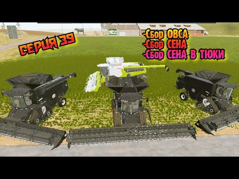Видео: Сбор ОВСА со всех полей//Farming Simulator 20