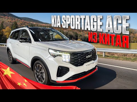 Видео: Обзор KIA SPORTAGE ACE из Китая