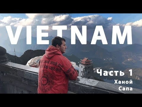 Видео: Путеводитель по Вьетнаму. Часть 1. Ханой. Сапа