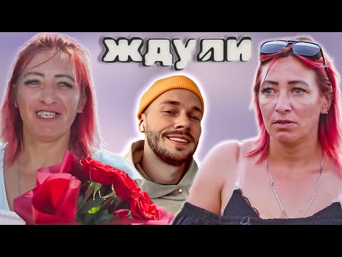 Видео: Света нафига нам все это  ► Ждули  2 сезон 1 выпуск ► Светлана