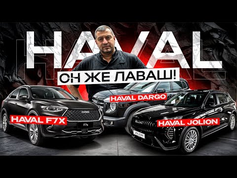 Видео: И вы говорите Haval хорошее авто?!