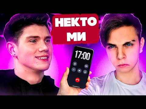 Видео: МОКРИВСКИЙ И ШАДОУКЕК ЗНАКОМЯТСЯ С ДЕВОЧКАМИ В НЕКТО МИ!