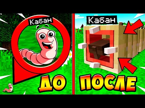 Видео: 😱 Майнкрафт, но мы СУПЕР ЧЕРВИ!