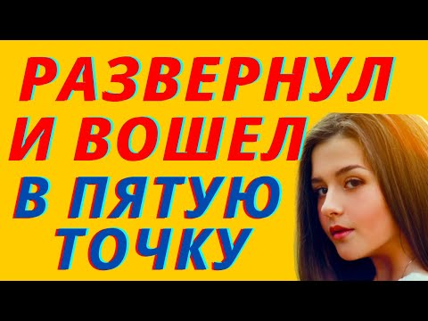 Видео: Лучшее в моей жизни. Истории из жизни. Истории любви и измен