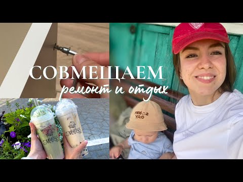 Видео: vlog 7. Ремонт на кухне. Выбралась погулять. Отдыхаем у родителей