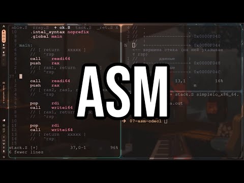 Видео: АКОС 7. Переменная. Массив. Стек.