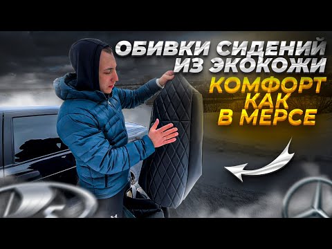 Видео: ОБИВКИ СИДЕНИЙ ИЗ ЭКОКОЖИ на ЛАДУ ПРИОРУ Black Edition! КОМФОРТ КАК В МЕРСЕ!