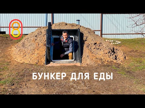 Видео: Это подземный бункер для ЕДЫ!