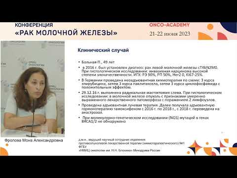 Видео: Мутация имеет значение: лечение пациенток с HR+HER2- распространённым РМЖ и мутацией PIK3CA.