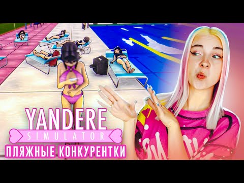 Видео: БОГАТАЯ СОПЕРНИЦА ПРОСИТ ДЕНЕГ 😲► Yandere Simulator #5