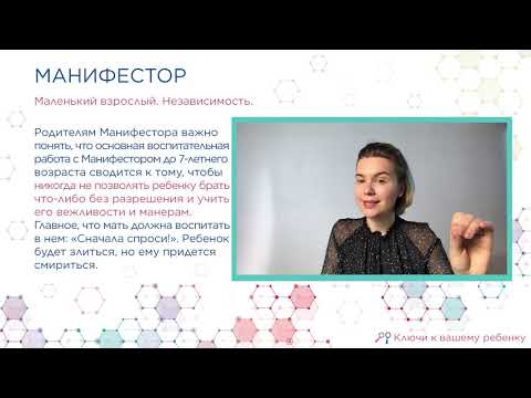 Видео: Ребенок Манифестор
