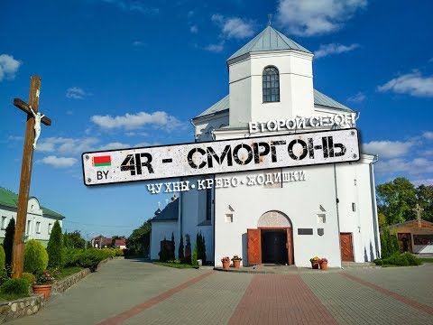 Видео: "Четвертый Регион  - Сморгонь" (2 сезон)