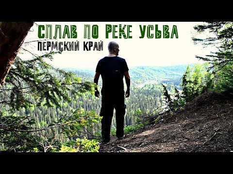 Видео: Сплав по реке Усьва. Стоит ли лезть на Усьвинские столбы? Ночной марш бросок по реке