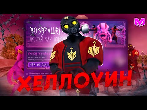 Видео: 👻ОБЗОР ХЕЛЛОУИНСКОГО  ОБНОВЛЕНИЯ на Матрешка рп