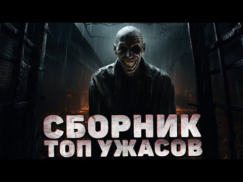 Видео: ТРИ СТРАШНЫХ РАССКАЗА будто жизнь прожил вместе с героями. СБОРНИК СТРАШНЫХ ИСТОРИЙ НА НОЧЬ