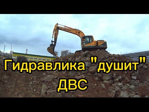 Видео: Hyundai 260-9S| Гидравлика душит двигатель.