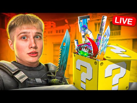 Видео: СТРИМ СТАНДОФФ 2 И КОРОБКА УДАЧИ!🎁 МИНИ ИГРЫ И РАЗДАЧА ГОЛДЫ В STANDOFF 2 #shorts