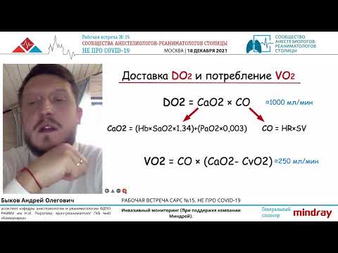 Видео: Мониторинг гемодинамики и вазопрессин при септ шоке Быков А О