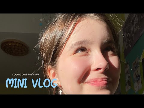 Видео: Первый учебный день 🩵🫡 МИНИ ВЛОГ/ КОЛЛЕДЖ / ПОКУПКИ ДЛЯ УЧЁБЫ 💫