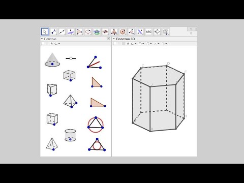 Видео: Нужные инструменты, которых нет в GeoGebra. Легко строим параллелепипед, призму, пирамиду, цилиндр.