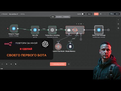 Видео: Голосовой ассистент в Telegram за 10 минут — без кода