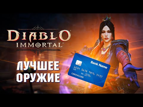 Видео: ДАЖЕ ХУЖЕ ЧЕМ ВЫ ДУМАЛИ. Diablo Immortal - лучшая игра Blizzard.