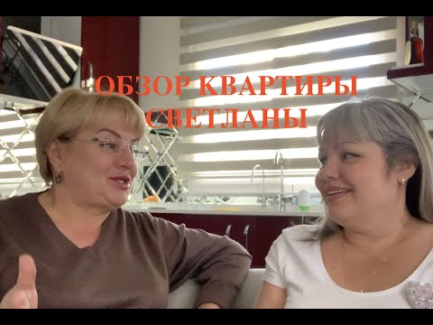 Видео: Покупка квартиры в Алании и прекрасный ремонт - опыт Светланы 🔥☀️😎 12 марта 2021